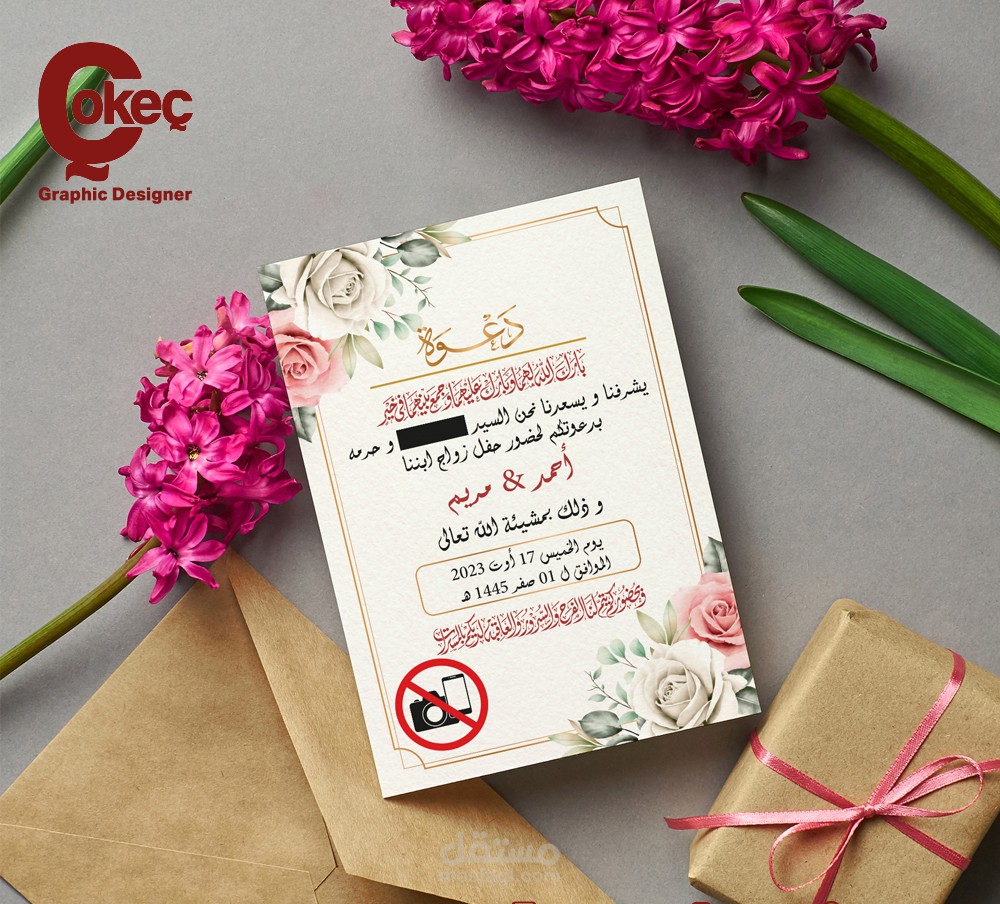 تصميم دعوة زفاف