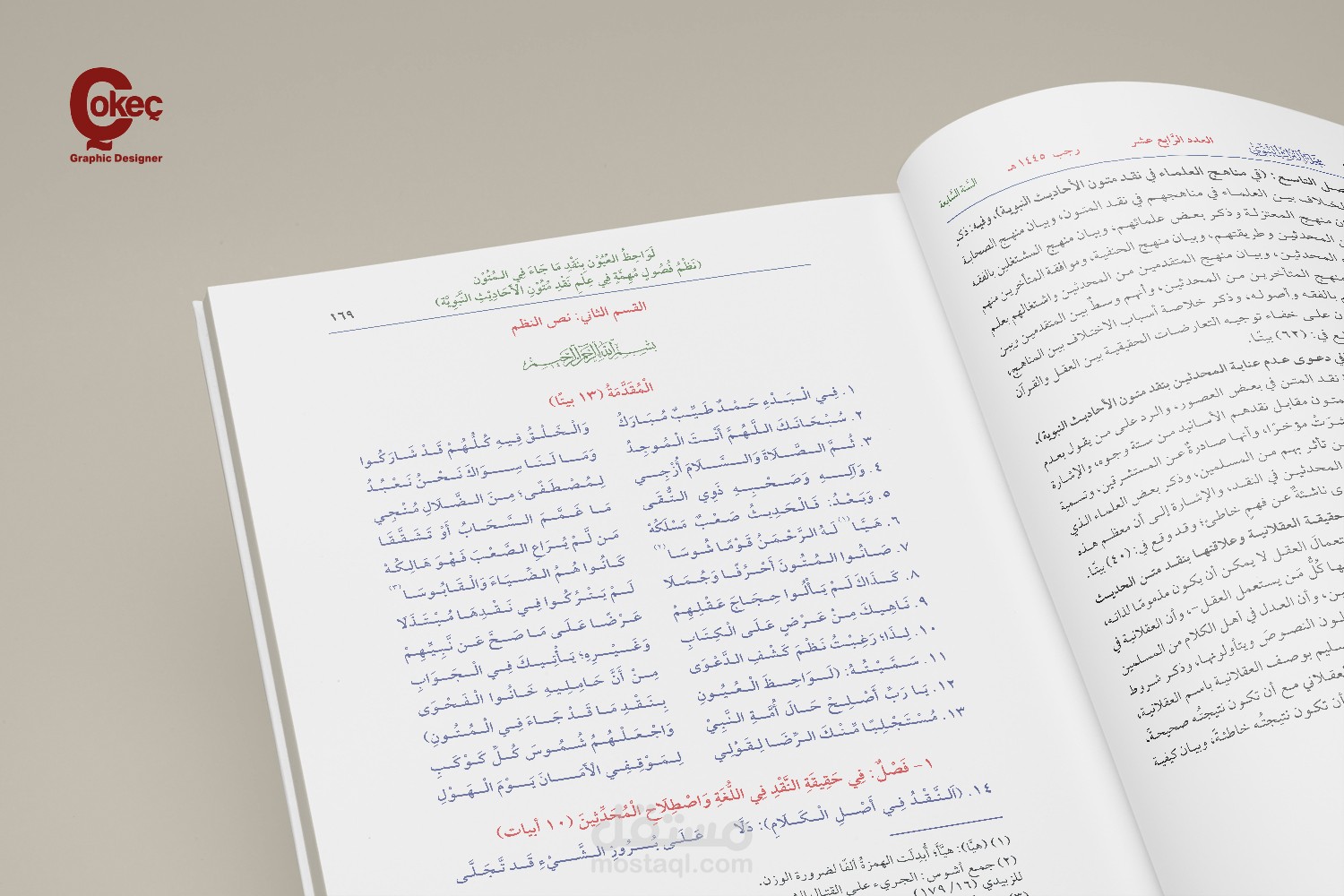 تنسيق مجلة دينية