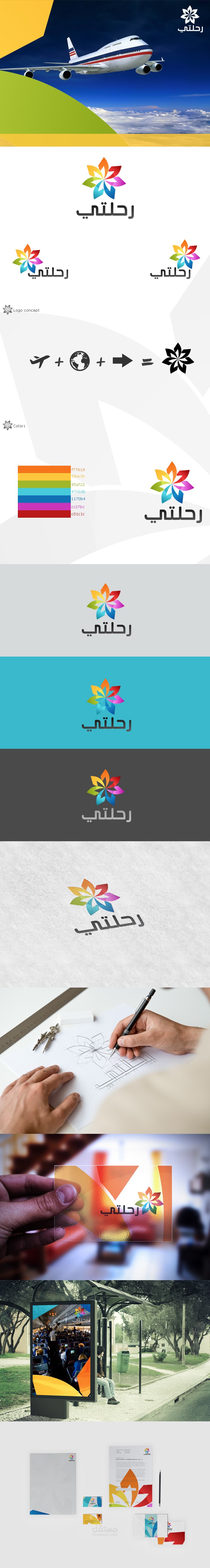 شعار رحلتي