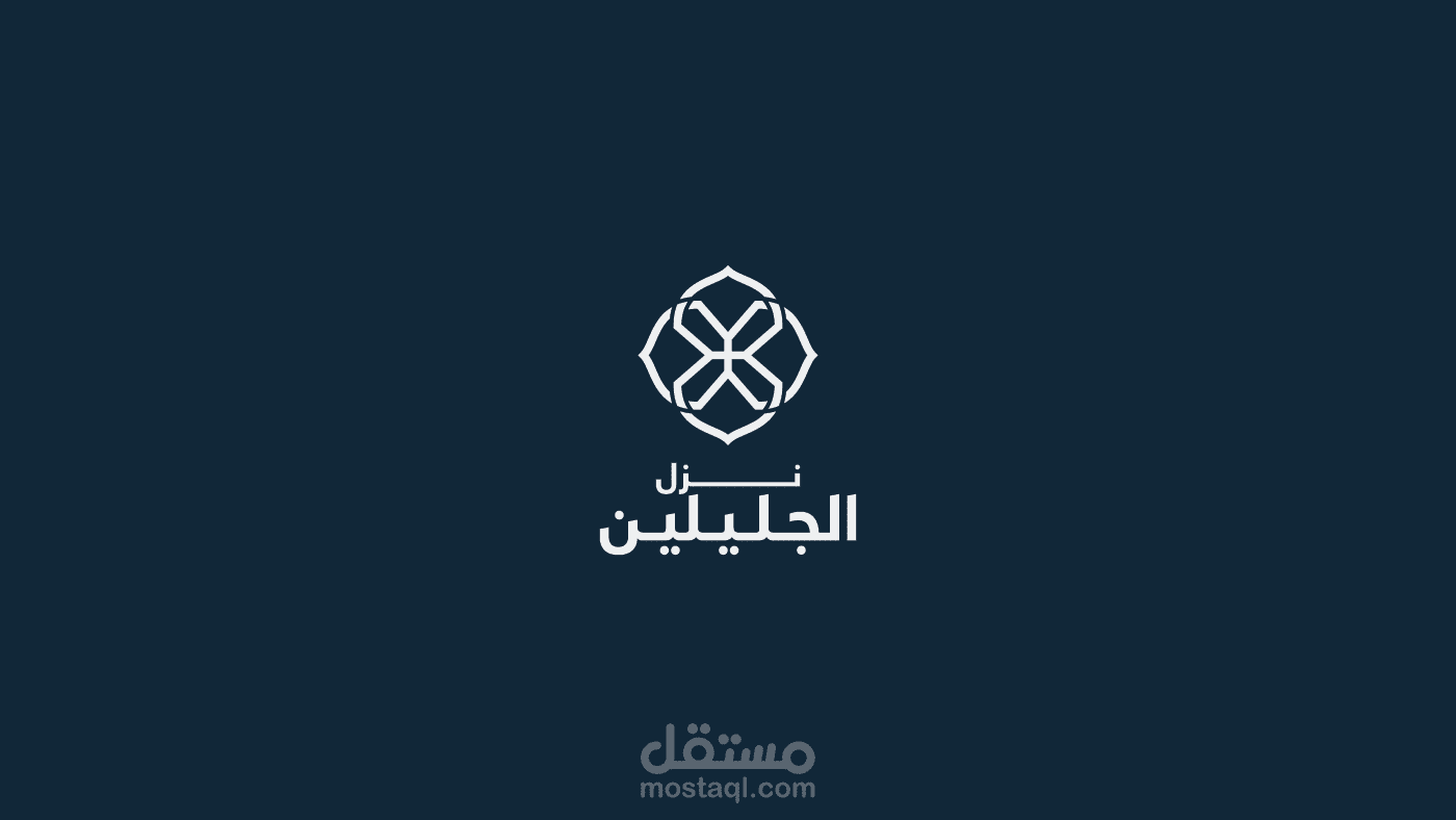 فندق الجليلين