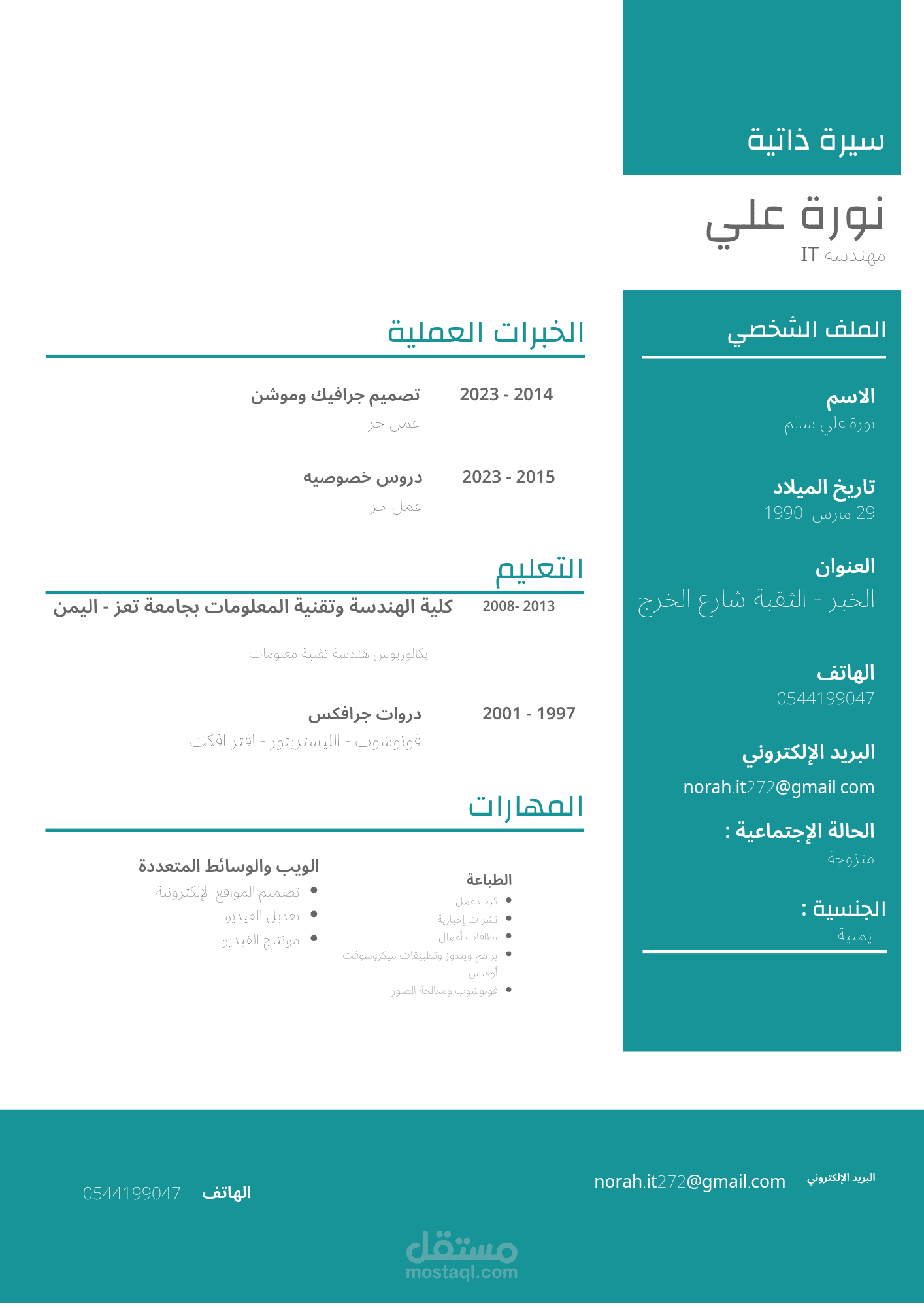 سيرة ذاتيه