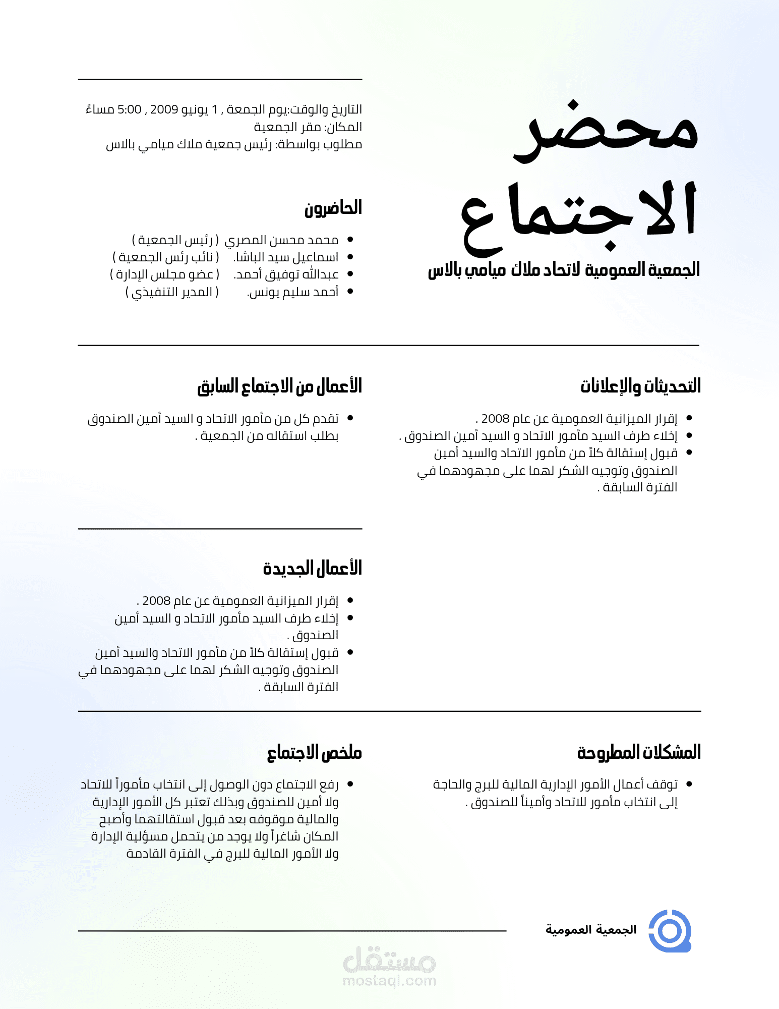 تلخيص إجتماعات وعمل شيتات
