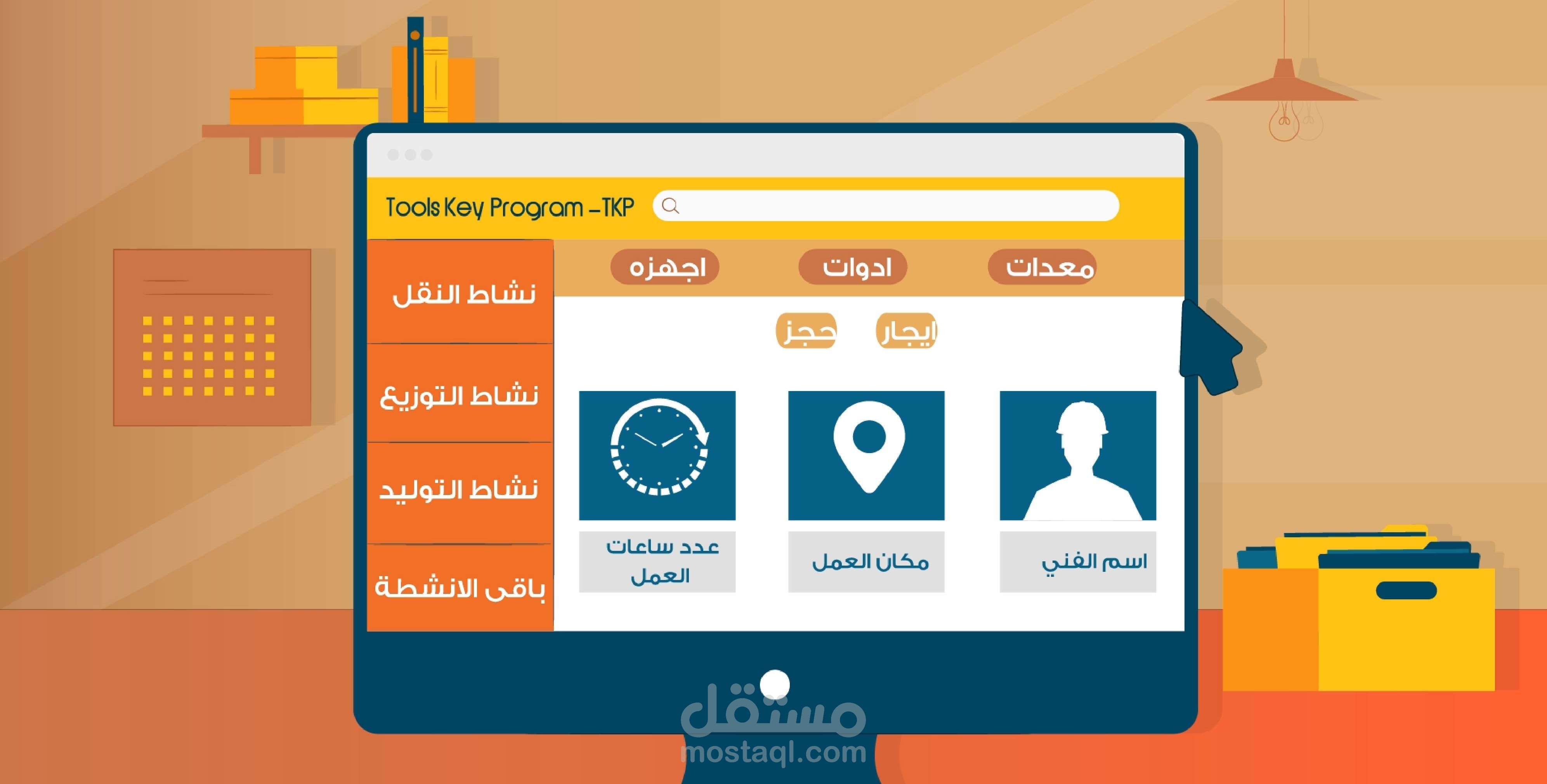 موشن جرافيك لصالح برنامج TKP