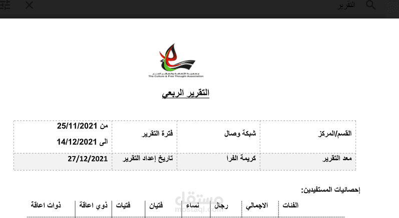 اعداد التقرير الدورية