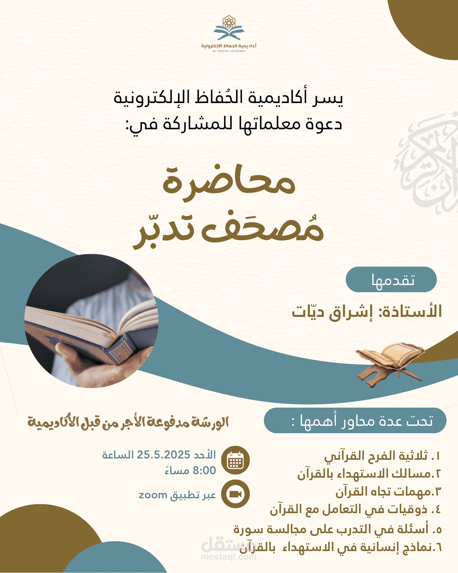 تصاميم بوستات لأكتديمية تحفيظ قرآن