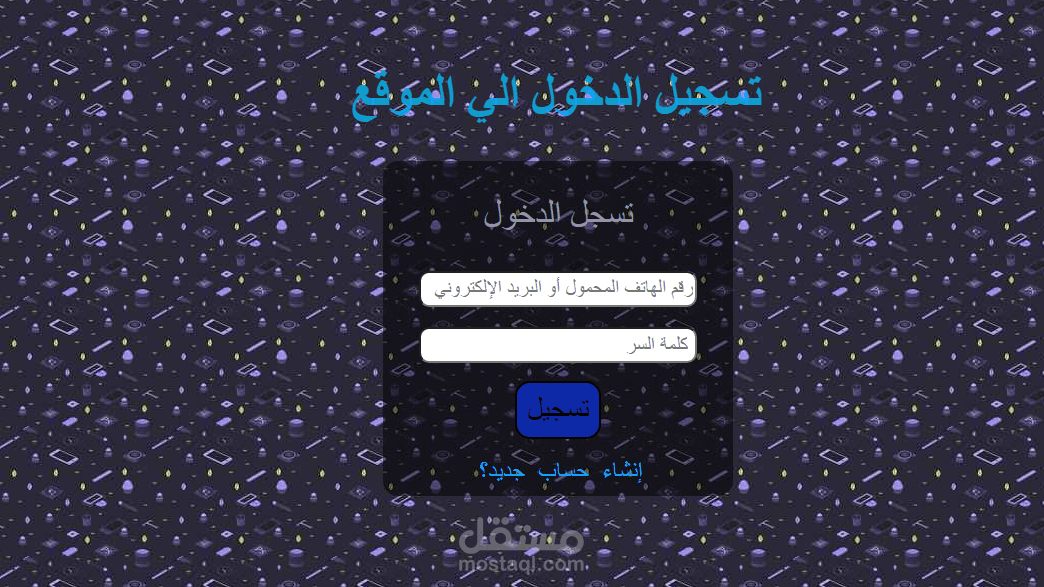 تسجيل دخول