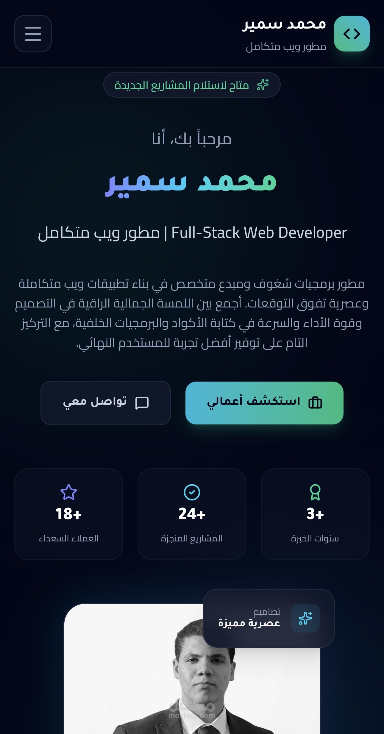 Portfolio شخصي احترافي لمطور Full-Stack Web Developer