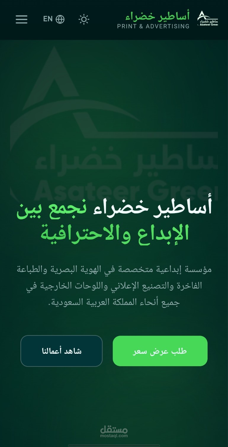 تطوير الواجهة الأمامية (Front-End) لموقع شركة "أساطير خضراء" السعودية