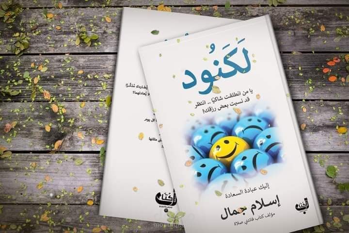 مقال قصير عن كتاب، لا تجعله يفوتك!
