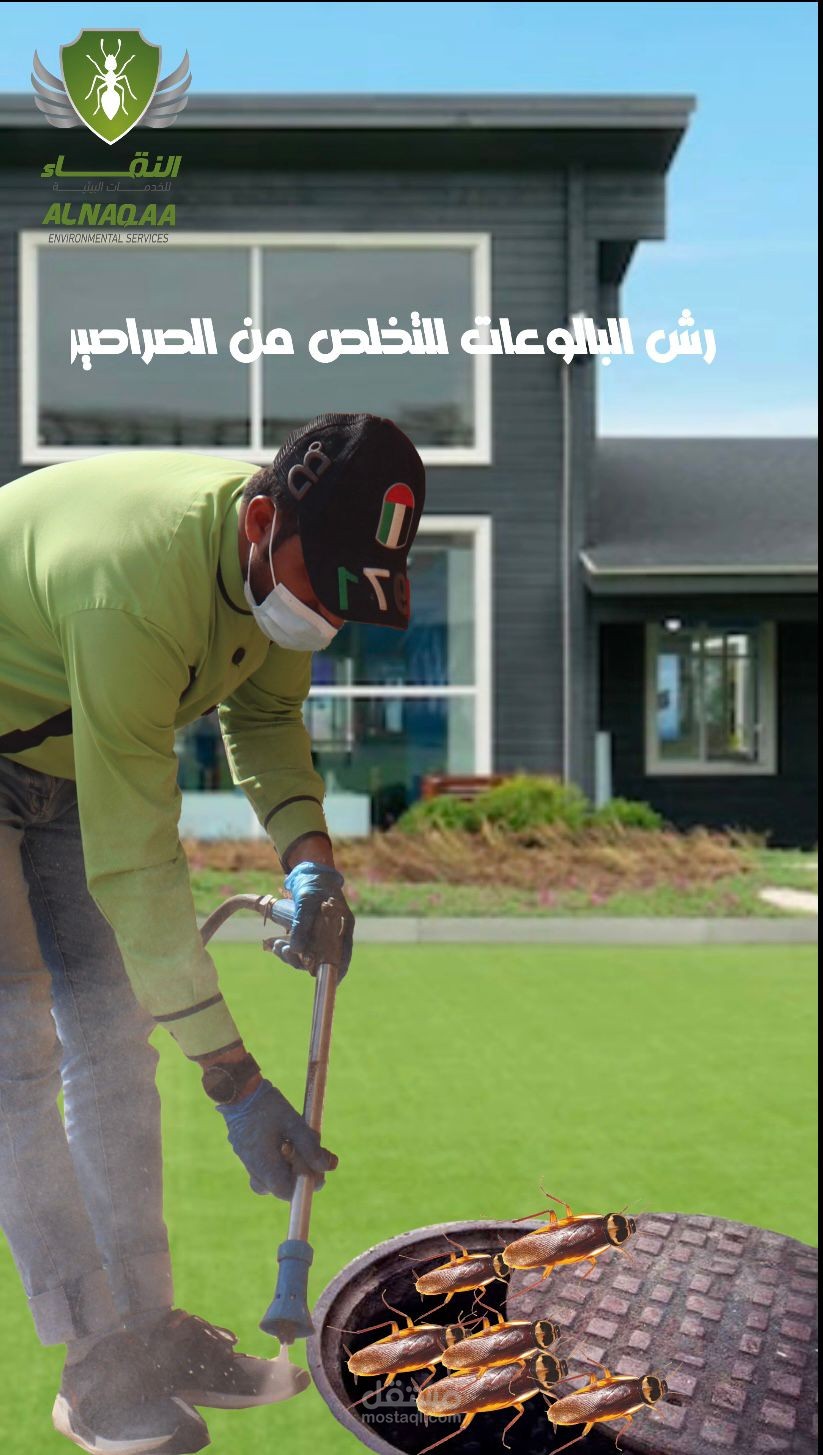 gif لشركه مكافحة حشرات بالشارقه