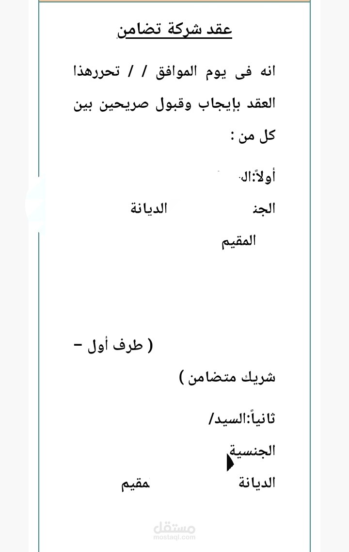 صيغه جميع انواع العقود
