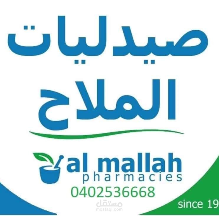 لوجو صيدليات او محلات