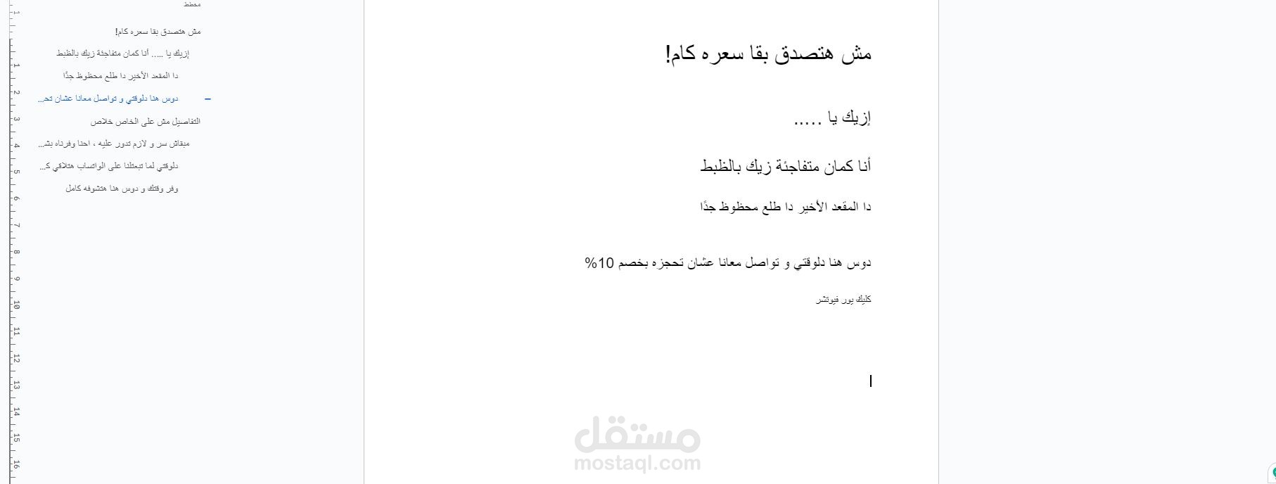 كتابة محتوى دعائي
