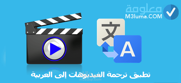 اضافة ترجمة subtitles على الفيديوهات