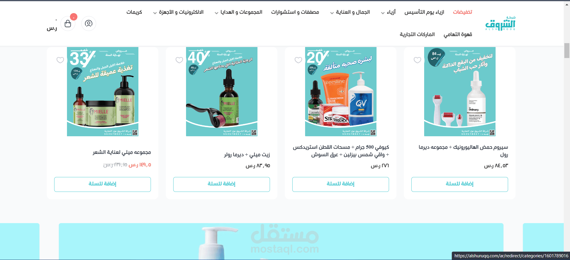 متجر شركة الشروق مول التجارية