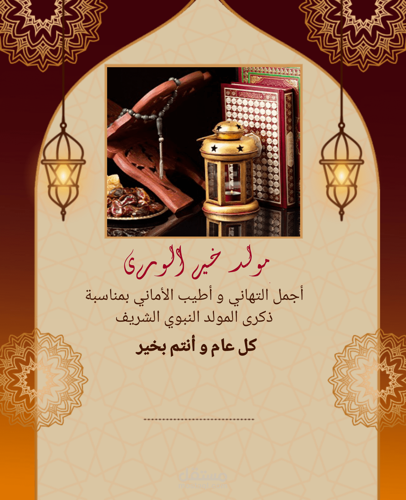ملصع بمناسبة المولد النبوي الشريف