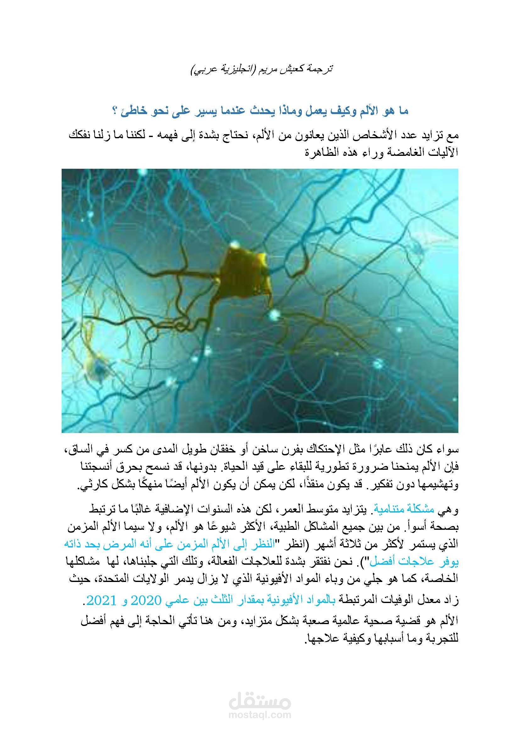 ترجمة مقال علمي