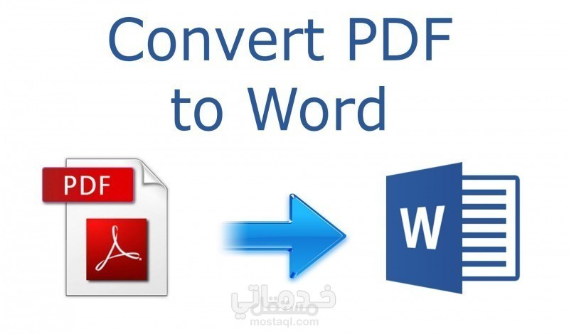 تفريغ ملف pdf إلى ملف word