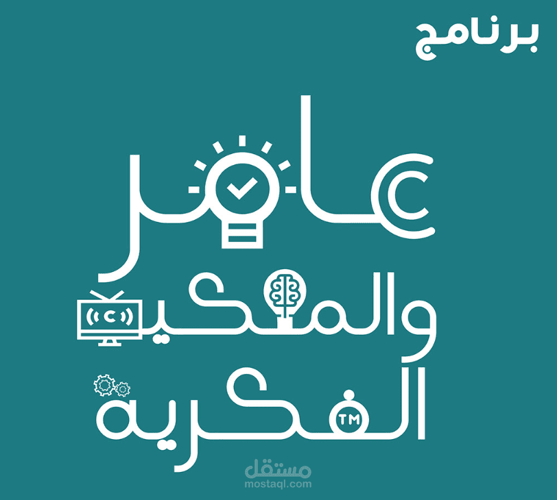 برنامج عامر والملكية الفكرية