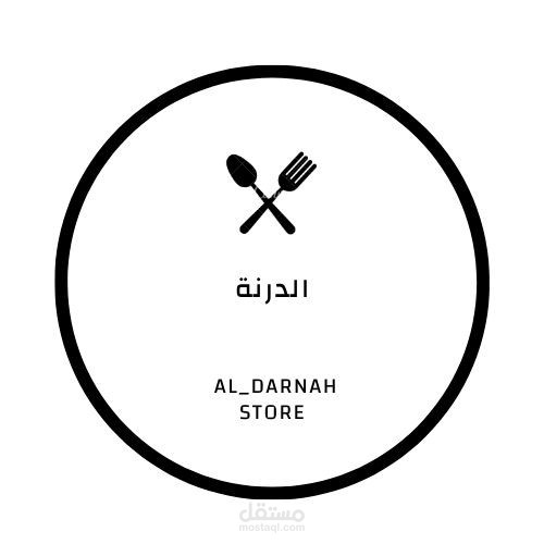 متجر الدرنة Al_Darnah store