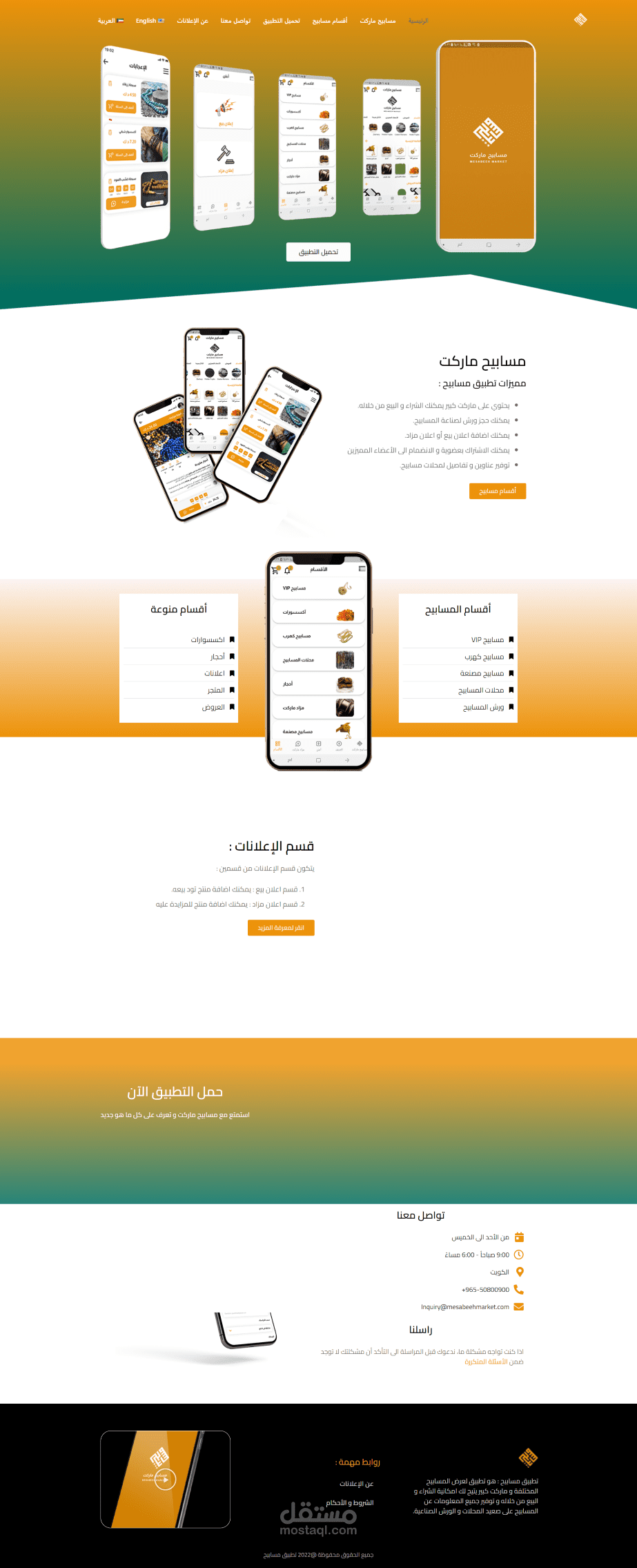 مسابيح ماركت