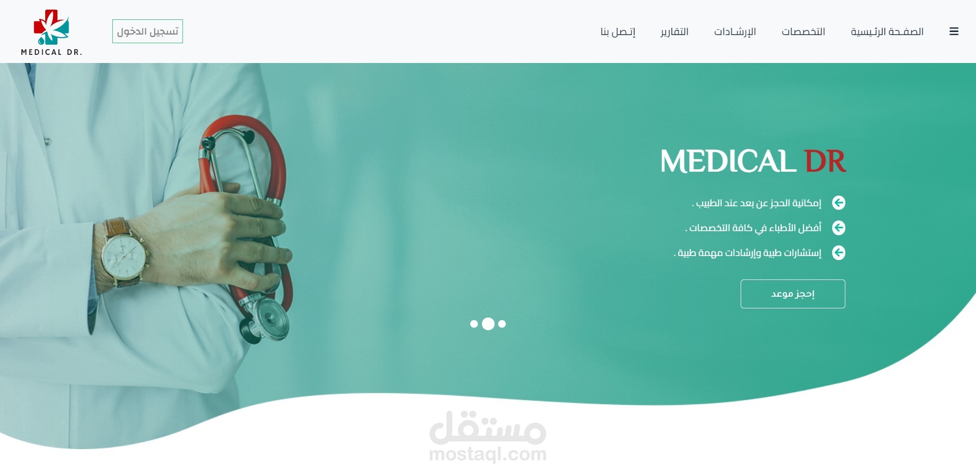 تصميم وبرمجة نظام إلكتروني طبي باستخدام لغة php وإطار العمل laravel - بأسم Medical Dr