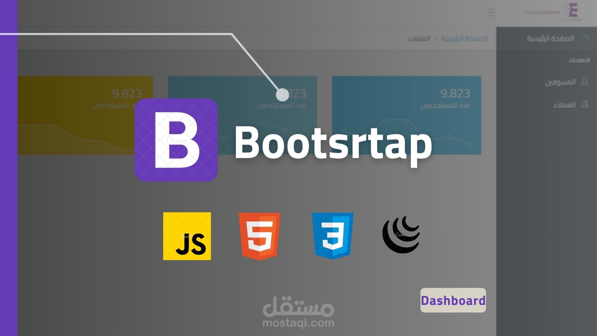 تصميم لوحة تحكم خاصة لإجراء مكالمات وإرسال رسائل نصية, باستخدام التقنيات HTML , CSS , JS , Bootstrap