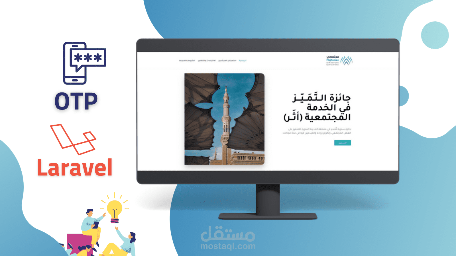 برمجة وتطوير موقع إلكتروني كمسابقة بإستخدام إطار العمل Laravel, مع استخدام تقنية التحقق OTP من خلال الجوال