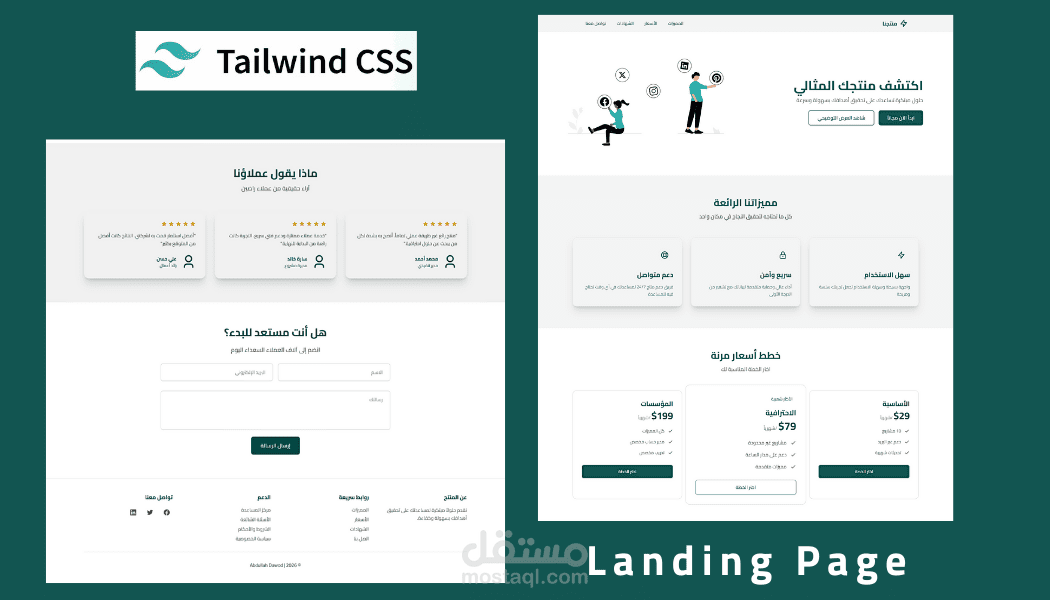 إنشاء صفحة Landing Page حديثة وسريعة الأداء بـ Tailwind CSS