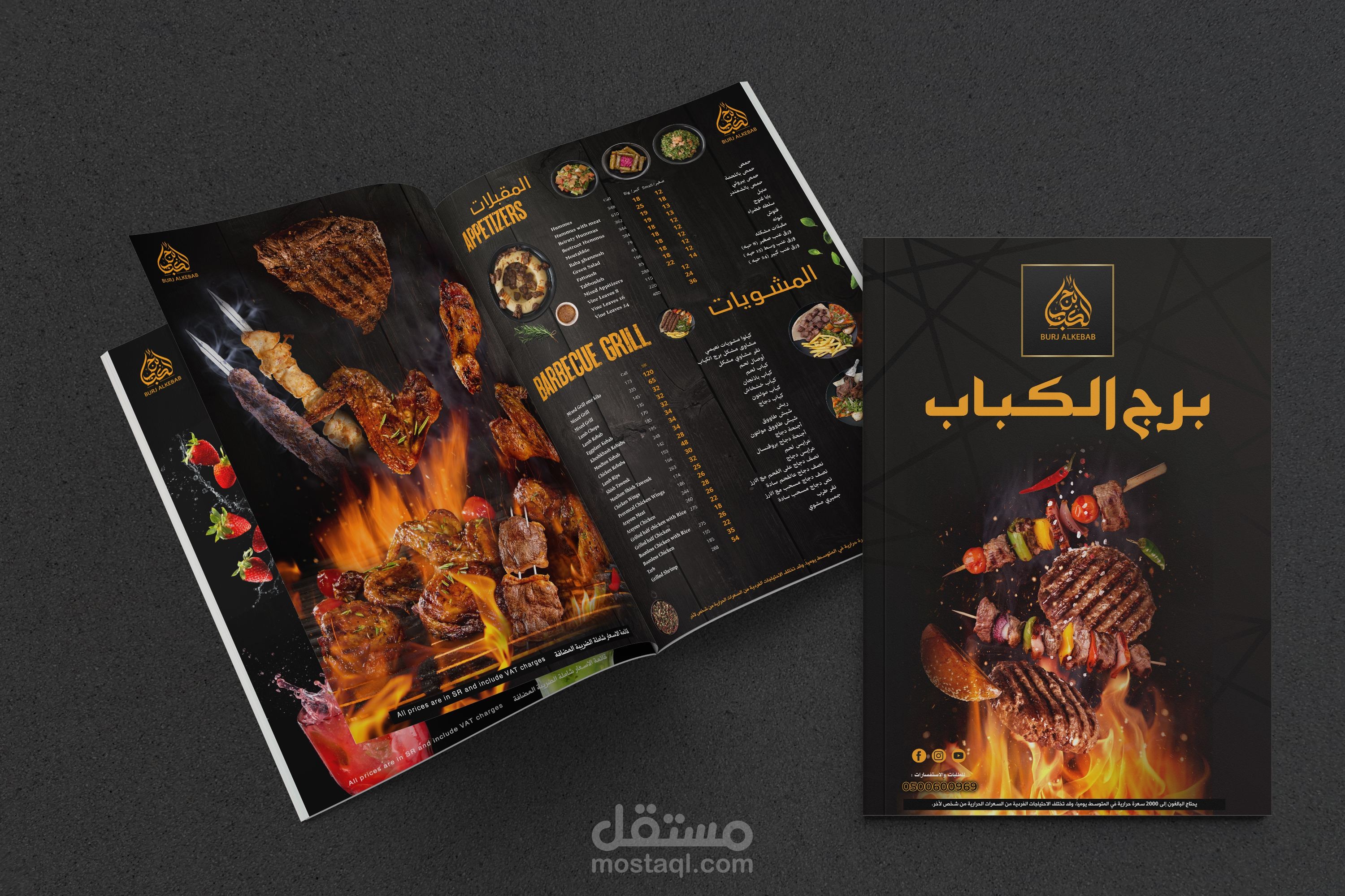 مينيو برج الكباب - الرياض