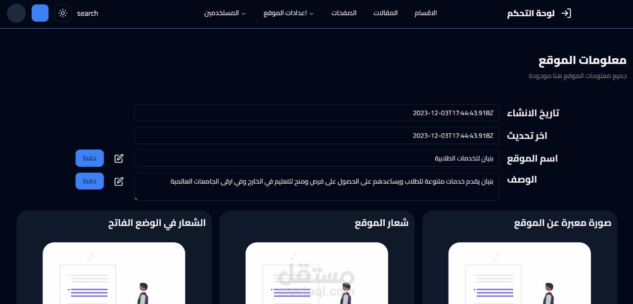 لوحة تحكم مع المصادقة