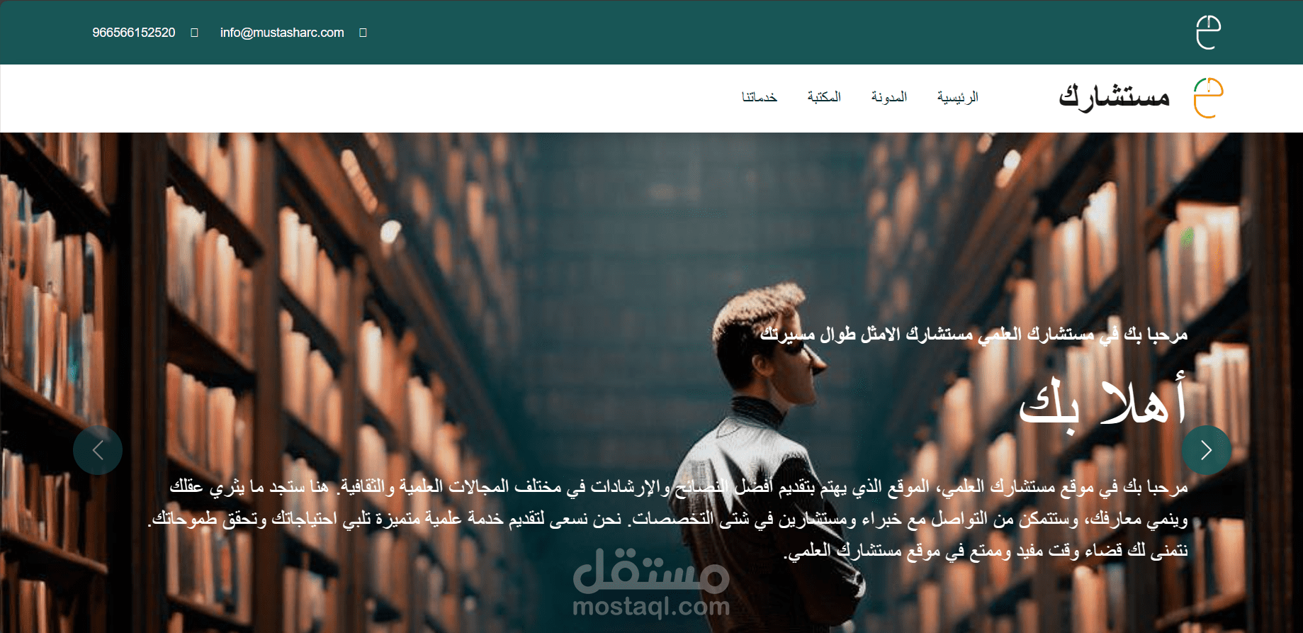 موقع مستشارك