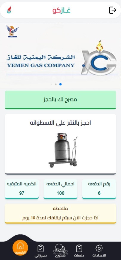 غازكو - صفحة المواطن