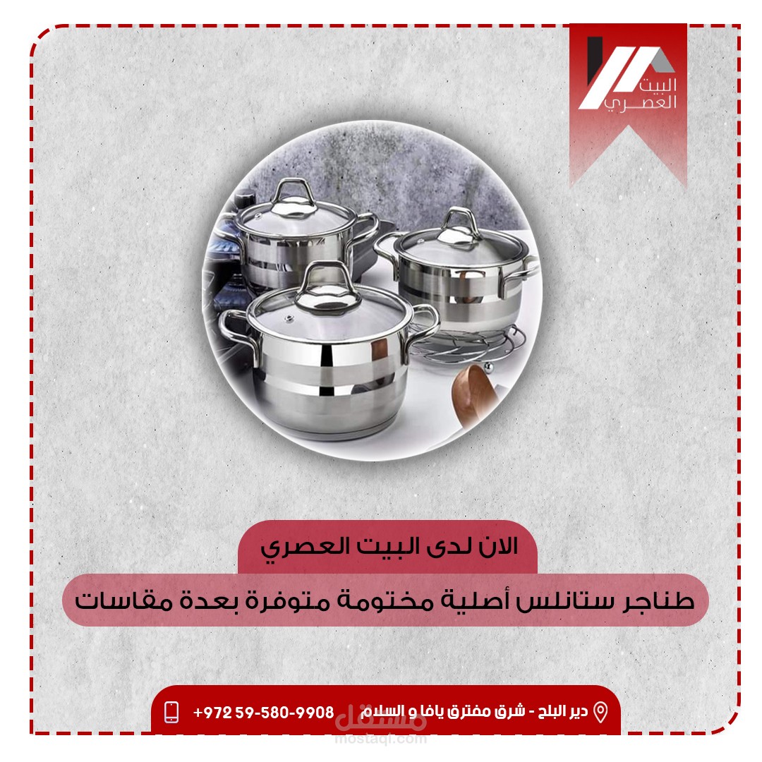 تصميم اعلان لمحل ادوات منزلية