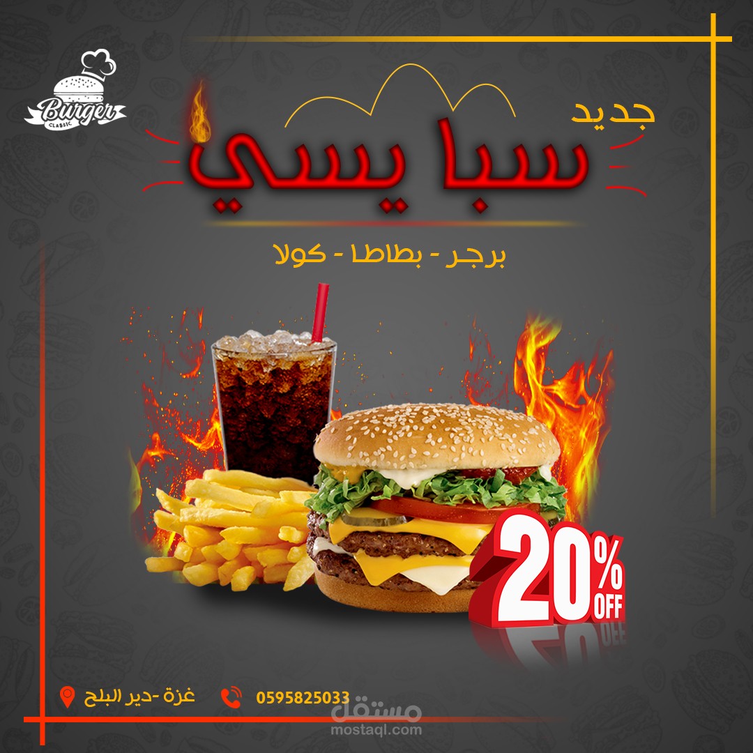 تصميم اعلان لمطعم