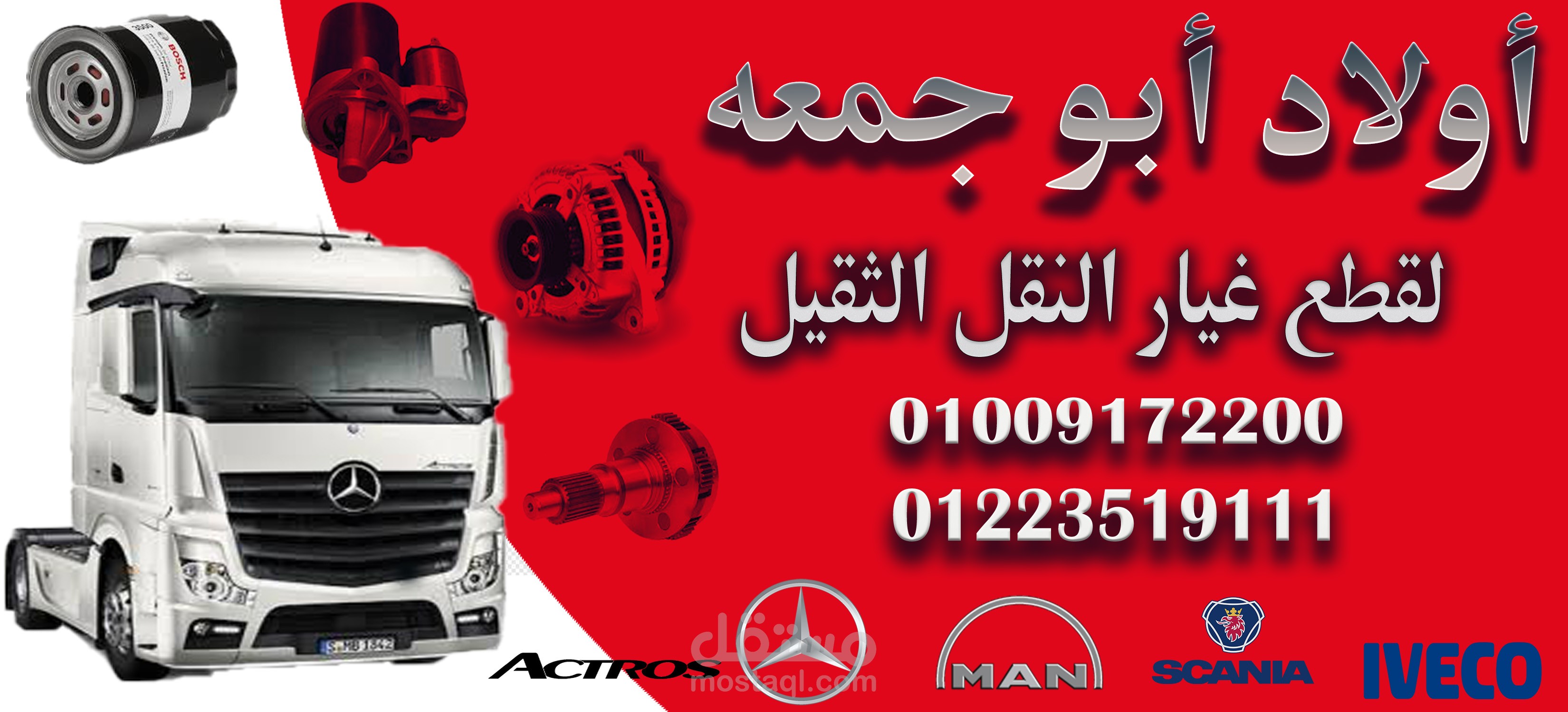 تصميم يفطه لمحل قطع غيار سيارات نقل