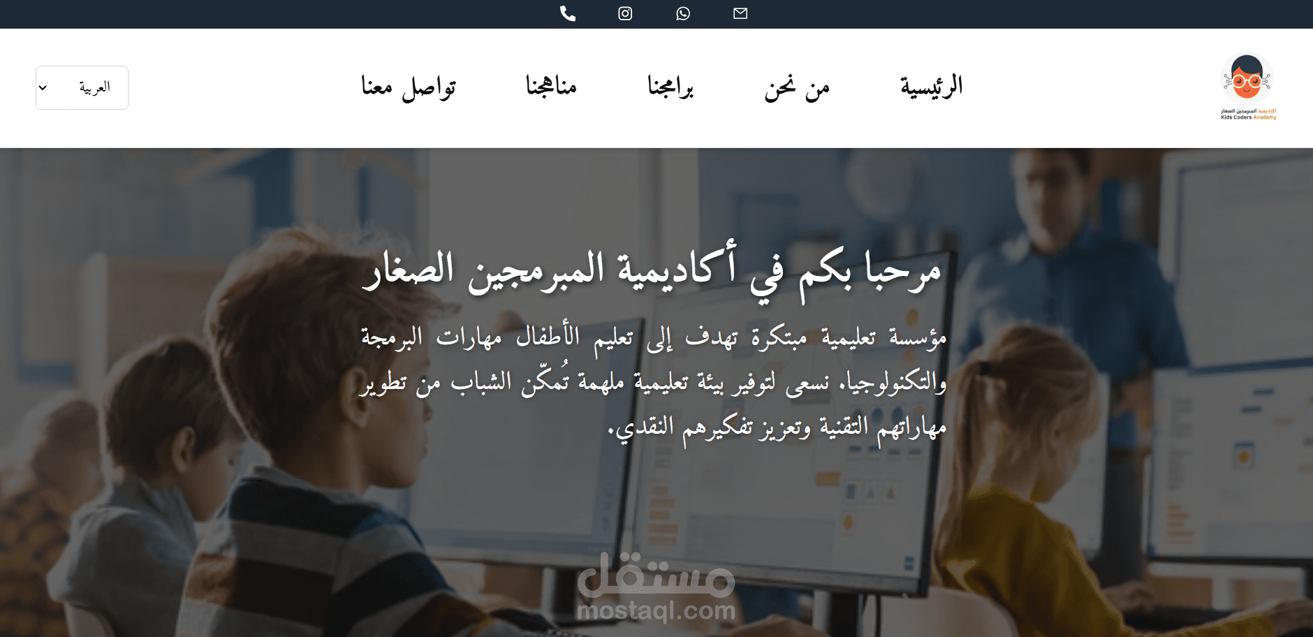 موقع لأكاديمية لتعليم الصغار البرمجة