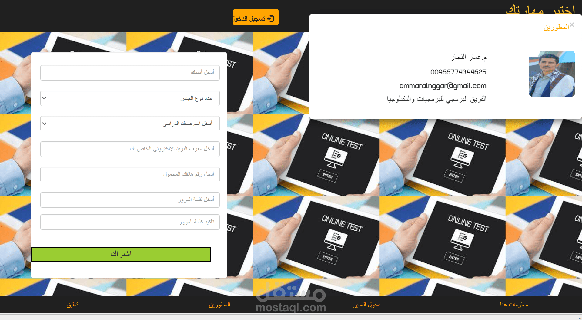 نظام اختبار مهارات الطالب (تطبيق ويب)