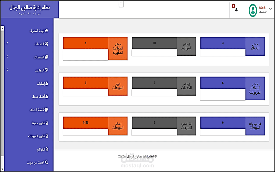 نظام إدارة صالون الرجال (تطبيق ويب)