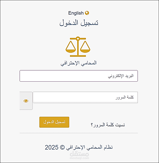 نظام إدارة شركة المحاماة