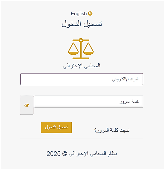 نظام إدارة شركة المحاماة