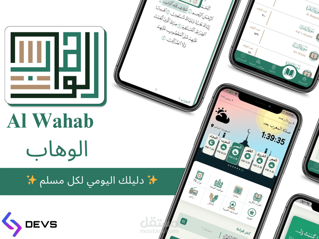 Al Wahab Quran App