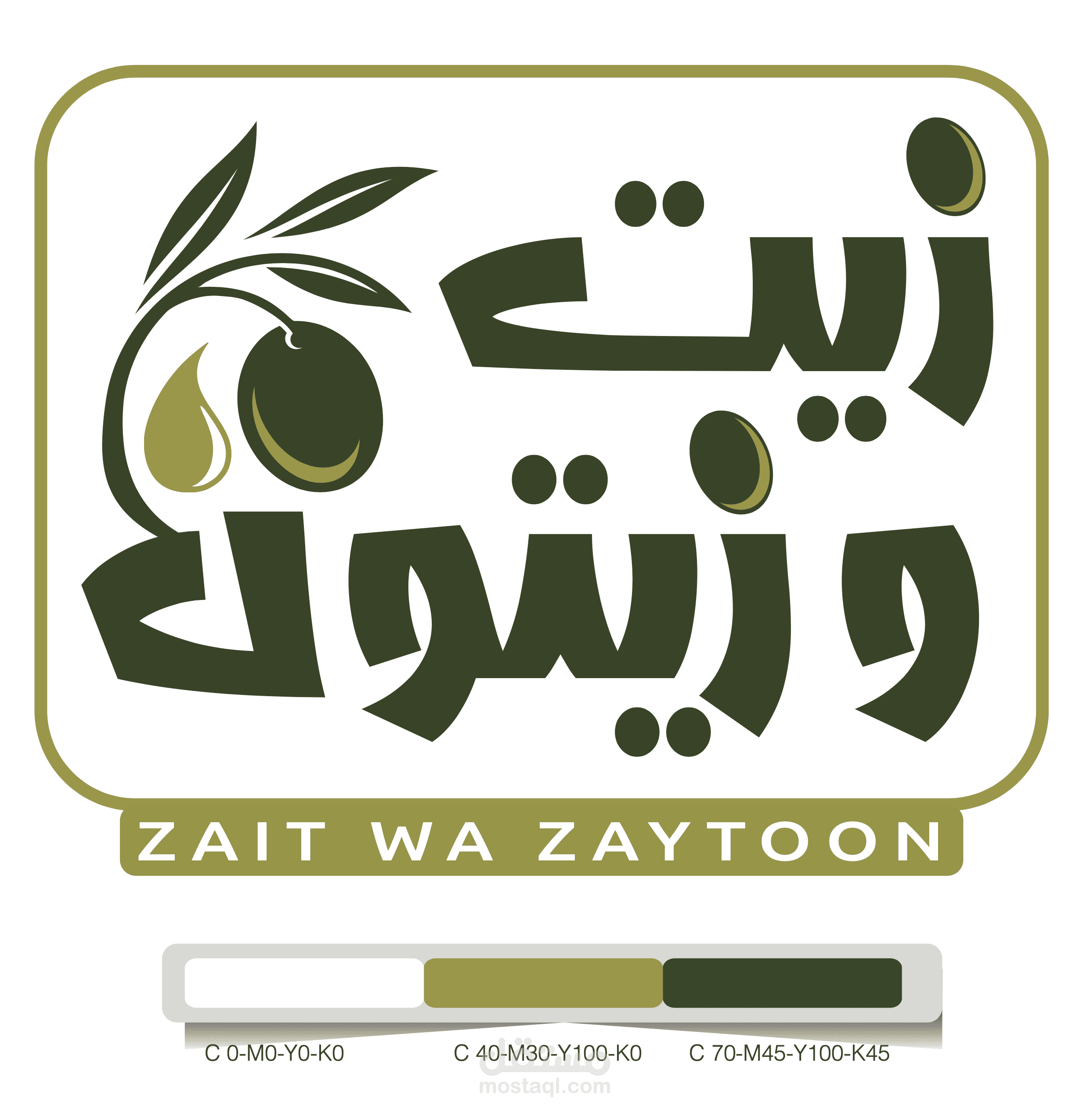 مطعم زيت و زيتون - العراق