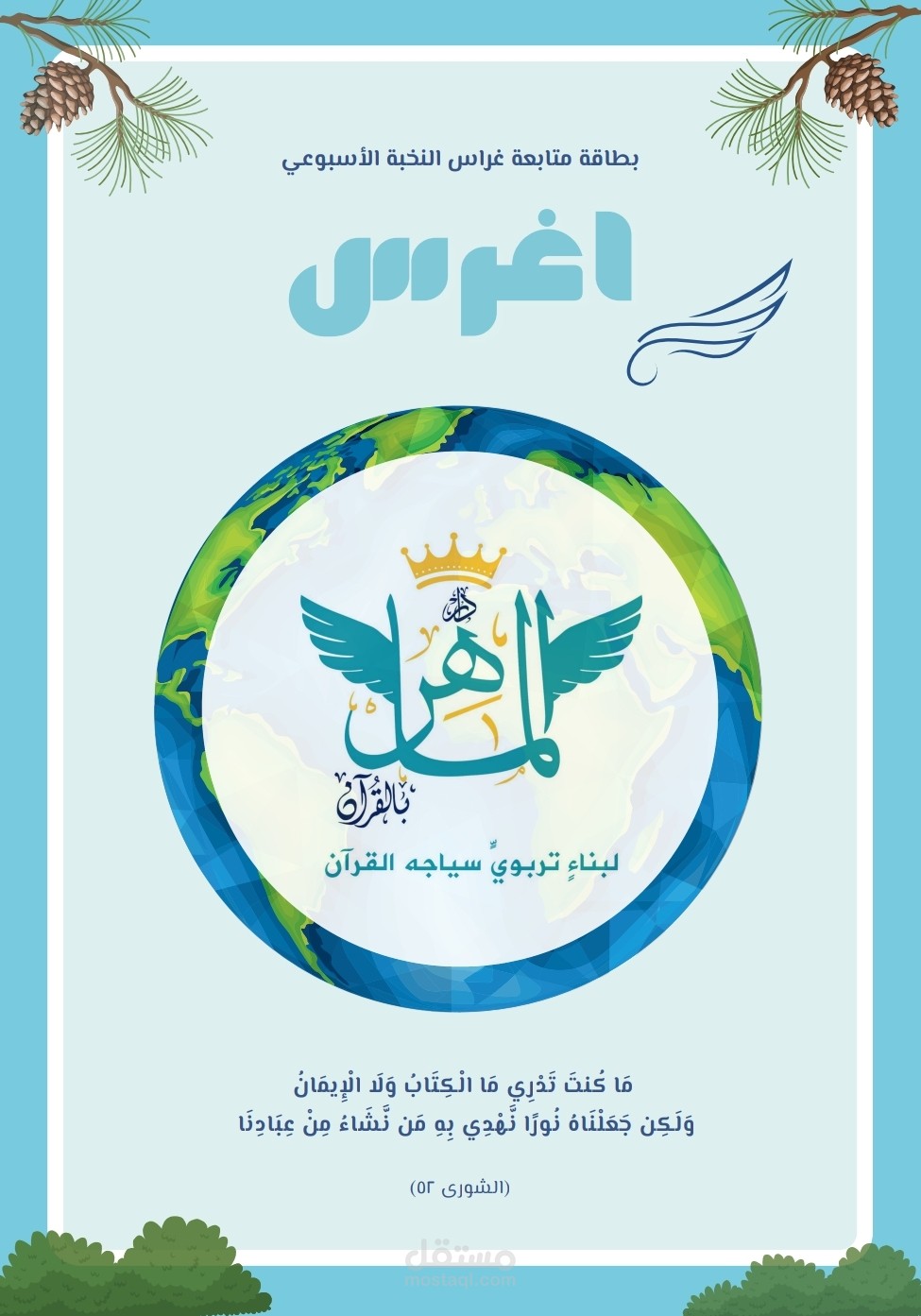 تصاميم جرافيك - جدول متابعة