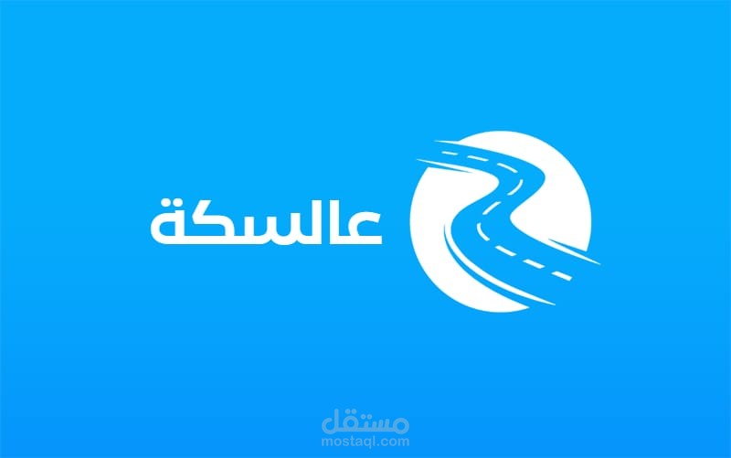 موقع شركة عالسكة
