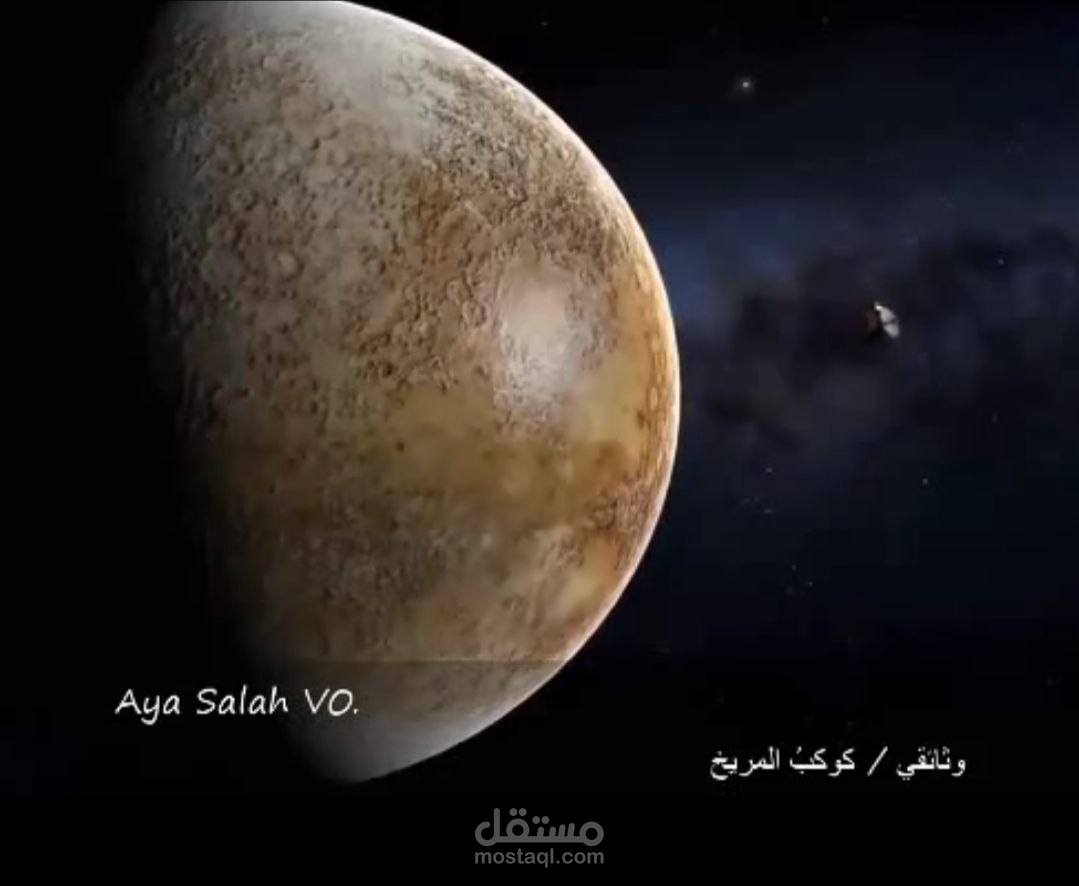 فيديو وثائقي عن المريخ .. بعنوان الكوكب الأحمر