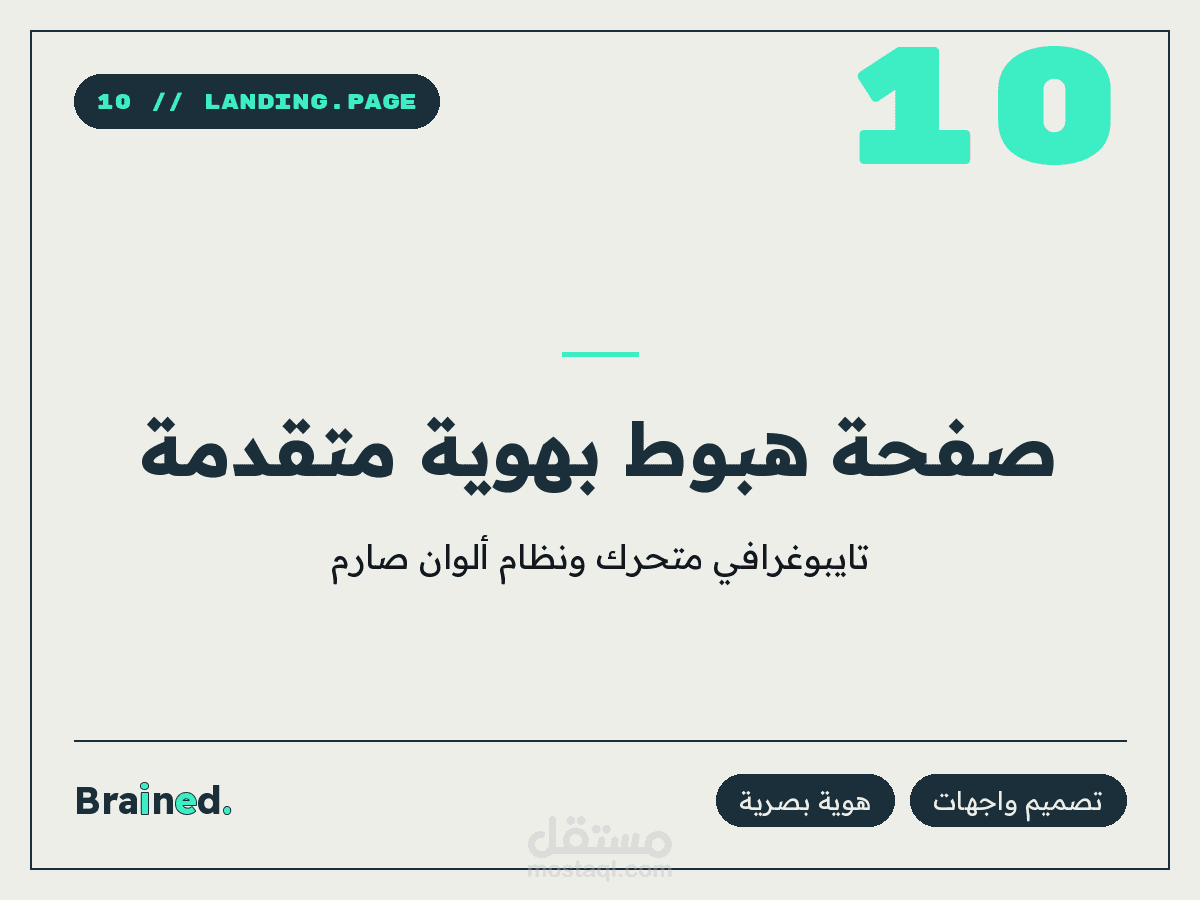 صفحة هبوط بهوية بصرية وحركات متقدمة