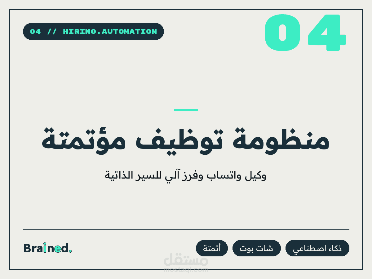 وكيل توظيف على واتساب وفرز آلي للسير الذاتية