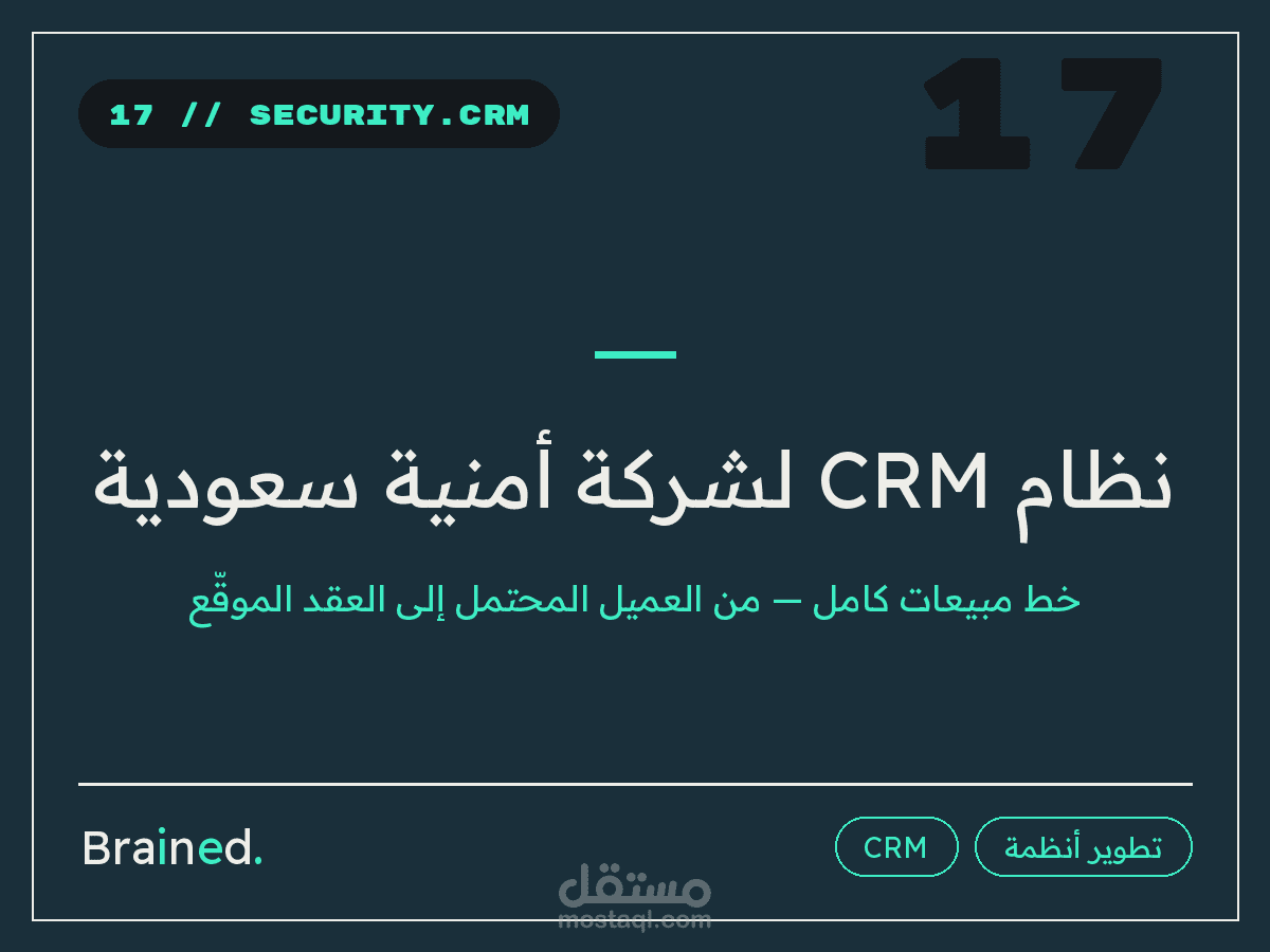 نظام CRM مخصص لشركة أمنية سعودية