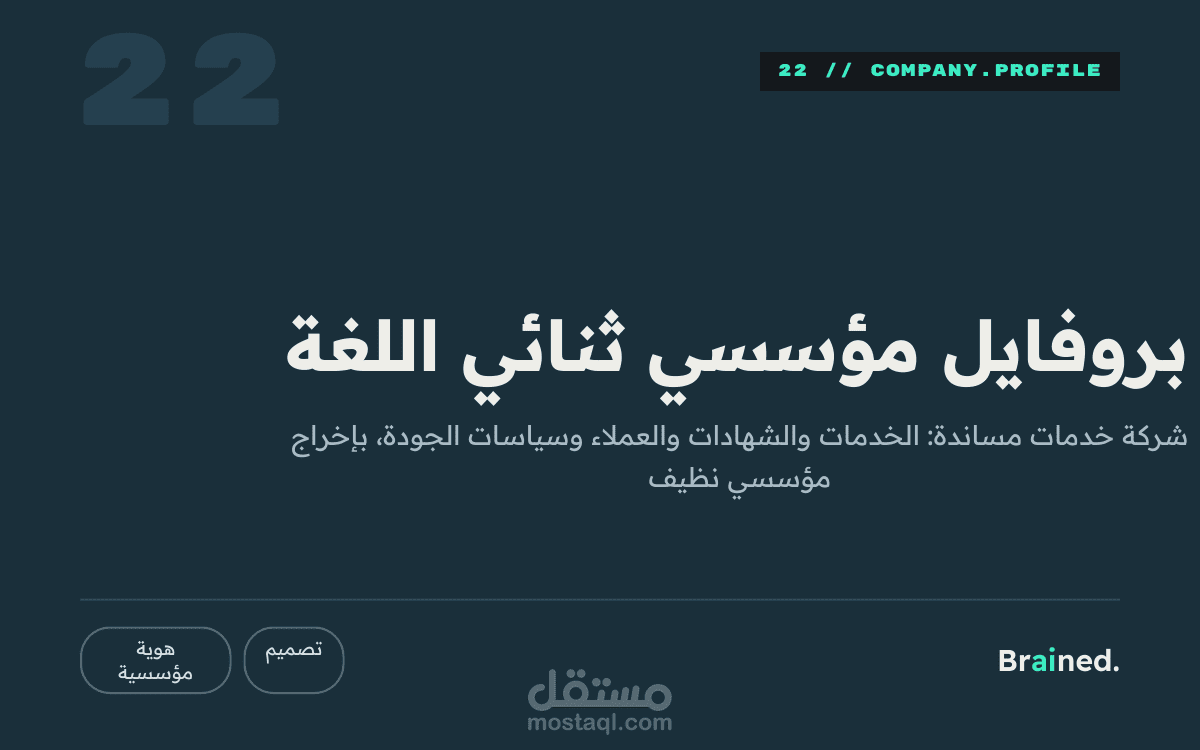 بروفايل مؤسسي لشركة خدمات مساندة،